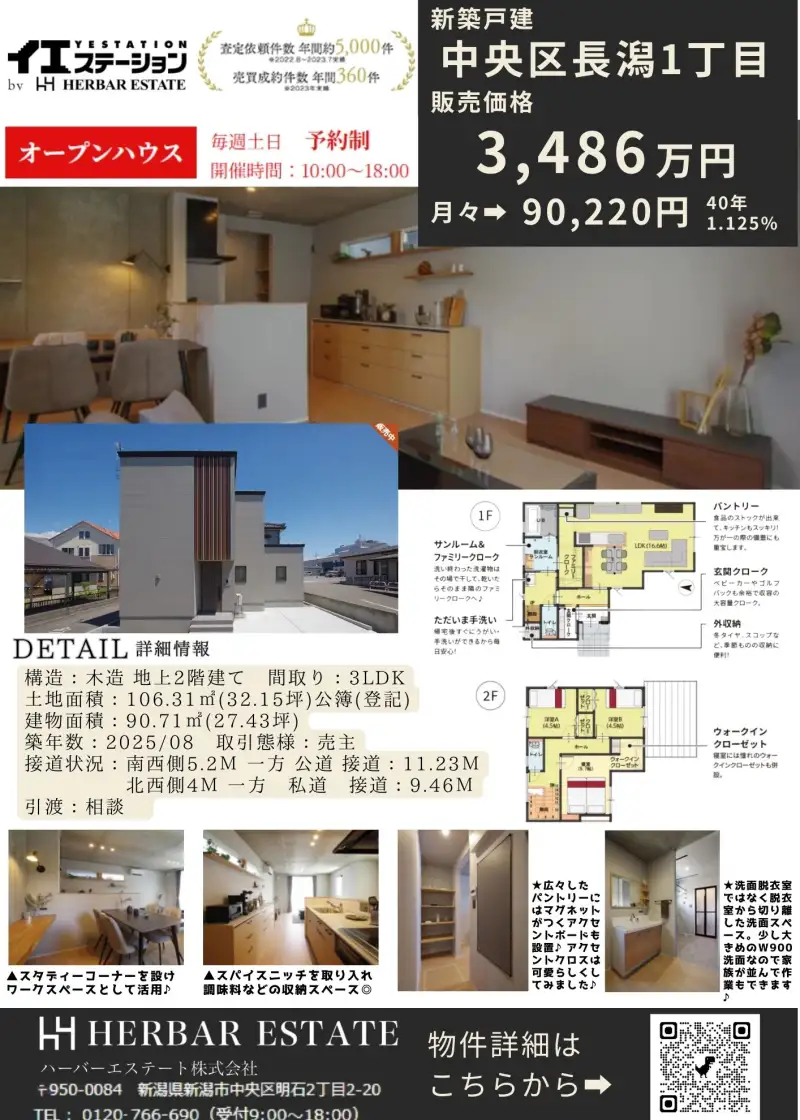 ハーバーエステート長潟ＯＨ２０２６０２１６
