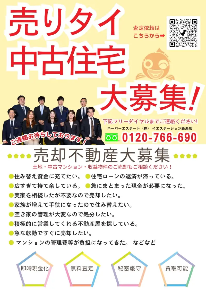 ハーバーエステート不動産売却２０２６０２１６