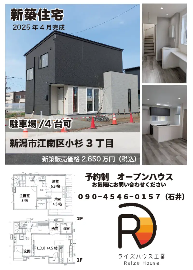 ライズハウスフリー広告新築小杉２０２６０２１６